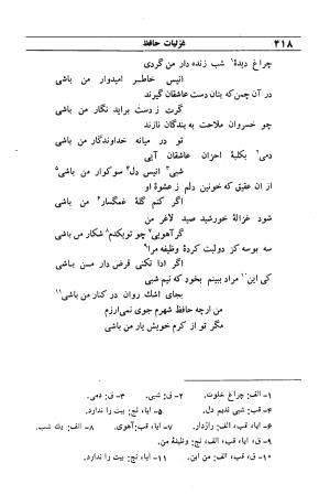 دیوان مولانا شمس الدین محمد حافظ شیرازی به اهتمام دکتر یحیی قریب - حافظ شیرازی - تصویر ۴۳۴