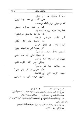 دیوان مولانا شمس الدین محمد حافظ شیرازی به اهتمام دکتر یحیی قریب - حافظ شیرازی - تصویر ۴۳۵
