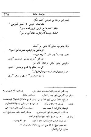 دیوان مولانا شمس الدین محمد حافظ شیرازی به اهتمام دکتر یحیی قریب - حافظ شیرازی - تصویر ۴۴۱