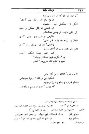 دیوان مولانا شمس الدین محمد حافظ شیرازی به اهتمام دکتر یحیی قریب - حافظ شیرازی - تصویر ۴۴۲