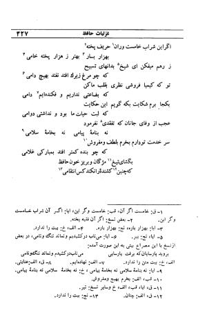 دیوان مولانا شمس الدین محمد حافظ شیرازی به اهتمام دکتر یحیی قریب - حافظ شیرازی - تصویر ۴۴۳