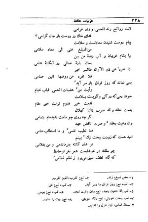 دیوان مولانا شمس الدین محمد حافظ شیرازی به اهتمام دکتر یحیی قریب - حافظ شیرازی - تصویر ۴۴۴