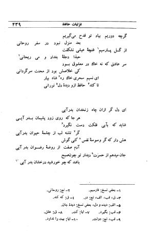 دیوان مولانا شمس الدین محمد حافظ شیرازی به اهتمام دکتر یحیی قریب - حافظ شیرازی - تصویر ۴۵۵