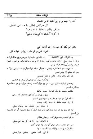 دیوان مولانا شمس الدین محمد حافظ شیرازی به اهتمام دکتر یحیی قریب - حافظ شیرازی - تصویر ۴۶۱