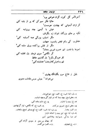 دیوان مولانا شمس الدین محمد حافظ شیرازی به اهتمام دکتر یحیی قریب - حافظ شیرازی - تصویر ۴۶۲