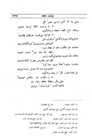دیوان مولانا شمس الدین محمد حافظ شیرازی به اهتمام دکتر یحیی قریب - حافظ شیرازی - تصویر ۴۶۳