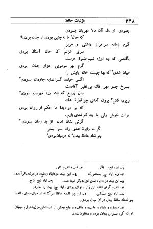 دیوان مولانا شمس الدین محمد حافظ شیرازی به اهتمام دکتر یحیی قریب - حافظ شیرازی - تصویر ۴۶۴