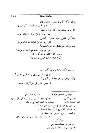دیوان مولانا شمس الدین محمد حافظ شیرازی به اهتمام دکتر یحیی قریب - حافظ شیرازی - تصویر ۴۶۵
