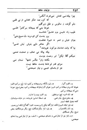 دیوان مولانا شمس الدین محمد حافظ شیرازی به اهتمام دکتر یحیی قریب - حافظ شیرازی - تصویر ۴۷۰
