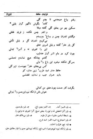 دیوان مولانا شمس الدین محمد حافظ شیرازی به اهتمام دکتر یحیی قریب - حافظ شیرازی - تصویر ۴۷۳