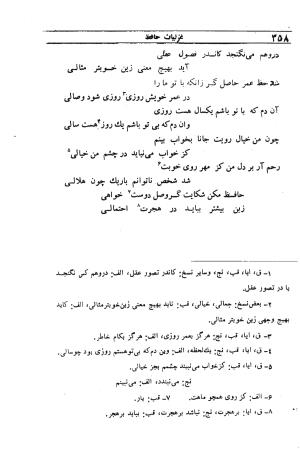 دیوان مولانا شمس الدین محمد حافظ شیرازی به اهتمام دکتر یحیی قریب - حافظ شیرازی - تصویر ۴۷۴