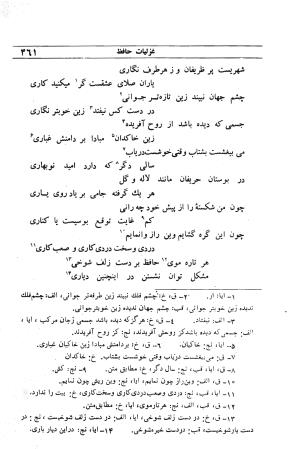 دیوان مولانا شمس الدین محمد حافظ شیرازی به اهتمام دکتر یحیی قریب - حافظ شیرازی - تصویر ۴۷۷