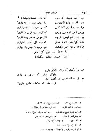 دیوان مولانا شمس الدین محمد حافظ شیرازی به اهتمام دکتر یحیی قریب - حافظ شیرازی - تصویر ۴۷۸