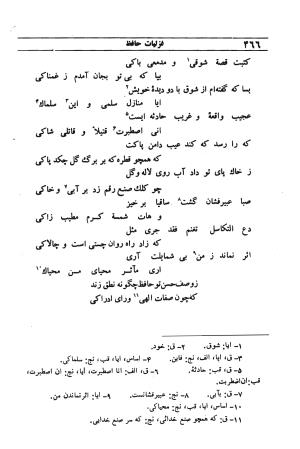 دیوان مولانا شمس الدین محمد حافظ شیرازی به اهتمام دکتر یحیی قریب - حافظ شیرازی - تصویر ۴۸۲