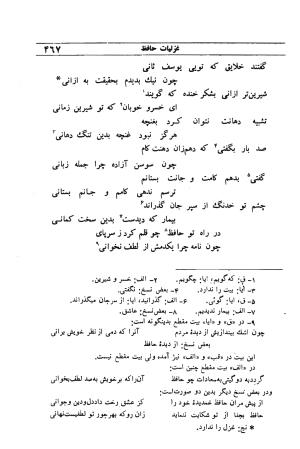 دیوان مولانا شمس الدین محمد حافظ شیرازی به اهتمام دکتر یحیی قریب - حافظ شیرازی - تصویر ۴۸۳