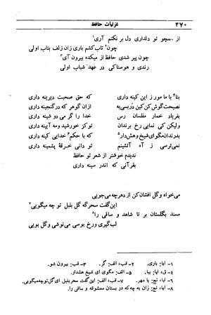 دیوان مولانا شمس الدین محمد حافظ شیرازی به اهتمام دکتر یحیی قریب - حافظ شیرازی - تصویر ۴۸۶