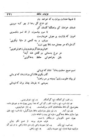 دیوان مولانا شمس الدین محمد حافظ شیرازی به اهتمام دکتر یحیی قریب - حافظ شیرازی - تصویر ۴۸۷