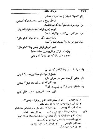 دیوان مولانا شمس الدین محمد حافظ شیرازی به اهتمام دکتر یحیی قریب - حافظ شیرازی - تصویر ۴۸۸