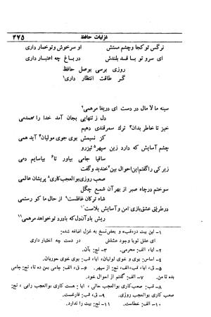 دیوان مولانا شمس الدین محمد حافظ شیرازی به اهتمام دکتر یحیی قریب - حافظ شیرازی - تصویر ۴۹۱