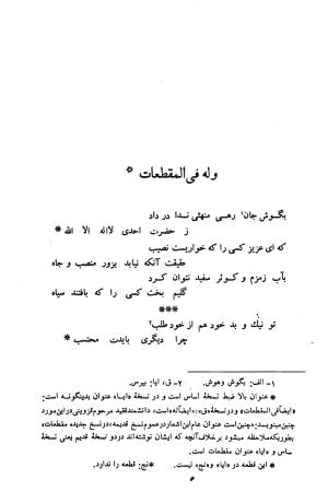 دیوان مولانا شمس الدین محمد حافظ شیرازی به اهتمام دکتر یحیی قریب - حافظ شیرازی - تصویر ۴۹۵