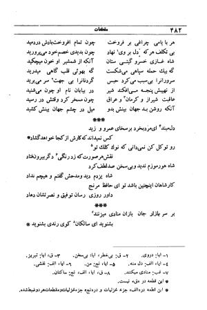 دیوان مولانا شمس الدین محمد حافظ شیرازی به اهتمام دکتر یحیی قریب - حافظ شیرازی - تصویر ۴۹۸