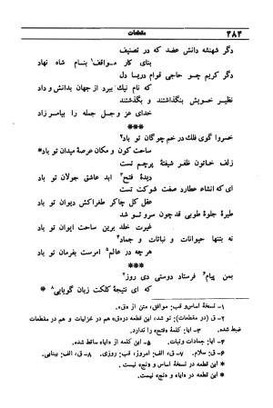 دیوان مولانا شمس الدین محمد حافظ شیرازی به اهتمام دکتر یحیی قریب - حافظ شیرازی - تصویر ۵۰۰