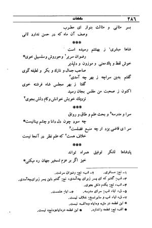 دیوان مولانا شمس الدین محمد حافظ شیرازی به اهتمام دکتر یحیی قریب - حافظ شیرازی - تصویر ۵۰۲