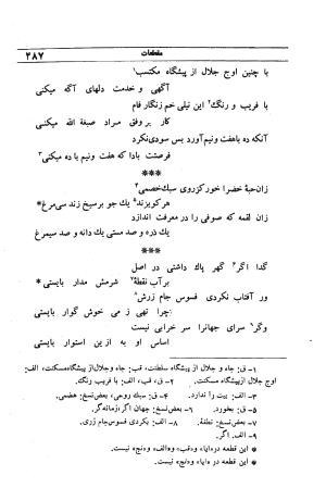 دیوان مولانا شمس الدین محمد حافظ شیرازی به اهتمام دکتر یحیی قریب - حافظ شیرازی - تصویر ۵۰۳