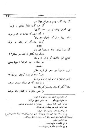 دیوان مولانا شمس الدین محمد حافظ شیرازی به اهتمام دکتر یحیی قریب - حافظ شیرازی - تصویر ۵۰۷