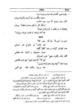 دیوان مولانا شمس الدین محمد حافظ شیرازی به اهتمام دکتر یحیی قریب - حافظ شیرازی - تصویر ۵۰۸