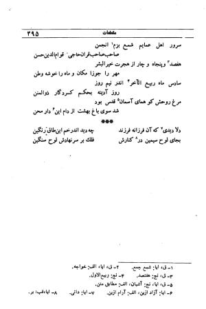 دیوان مولانا شمس الدین محمد حافظ شیرازی به اهتمام دکتر یحیی قریب - حافظ شیرازی - تصویر ۵۱۱