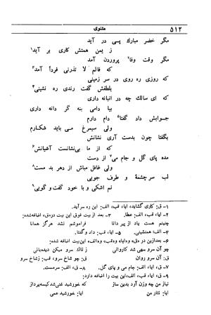 دیوان مولانا شمس الدین محمد حافظ شیرازی به اهتمام دکتر یحیی قریب - حافظ شیرازی - تصویر ۵۲۸