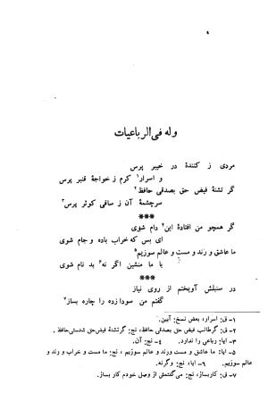دیوان مولانا شمس الدین محمد حافظ شیرازی به اهتمام دکتر یحیی قریب - حافظ شیرازی - تصویر ۵۳۳