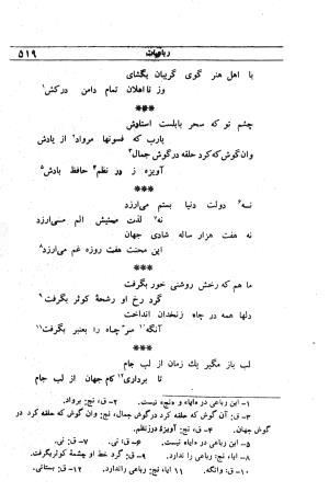 دیوان مولانا شمس الدین محمد حافظ شیرازی به اهتمام دکتر یحیی قریب - حافظ شیرازی - تصویر ۵۳۵