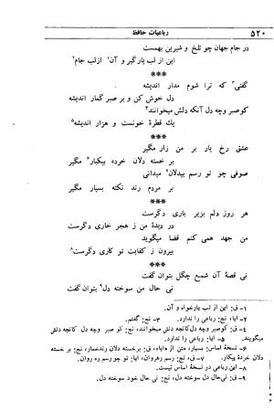 دیوان مولانا شمس الدین محمد حافظ شیرازی به اهتمام دکتر یحیی قریب - حافظ شیرازی - تصویر ۵۳۶