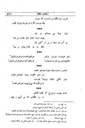 دیوان مولانا شمس الدین محمد حافظ شیرازی به اهتمام دکتر یحیی قریب - حافظ شیرازی - تصویر ۵۳۷