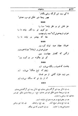 دیوان مولانا شمس الدین محمد حافظ شیرازی به اهتمام دکتر یحیی قریب - حافظ شیرازی - تصویر ۵۳۸