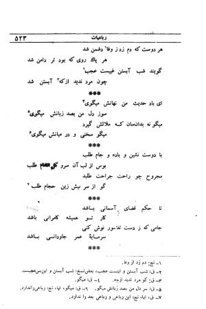 دیوان مولانا شمس الدین محمد حافظ شیرازی به اهتمام دکتر یحیی قریب - حافظ شیرازی - تصویر ۵۳۹