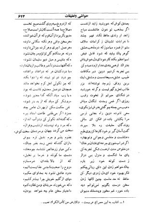 دیوان مولانا شمس الدین محمد حافظ شیرازی به اهتمام دکتر یحیی قریب - حافظ شیرازی - تصویر ۶۳۹