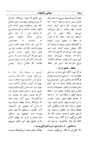 دیوان مولانا شمس الدین محمد حافظ شیرازی به اهتمام دکتر یحیی قریب - حافظ شیرازی - تصویر ۶۴۴