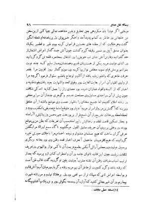 دیوان مولانا محتشم کاشانی (شامل رساله جلالیه، نقل عشاق، قصاید، غزلیات، مناقب، مراثی، قطعات، رباعیات، مثنویات) به کوشش مهرعلی گرگانی - محتشم کاشانی - تصویر ۱۰۴