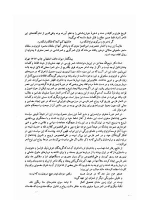 دیوان وحشی بافقی به کوشش پرویز بابائی - وحشی بافقی - تصویر ۷