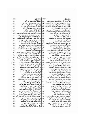 دیوان وحشی بافقی به کوشش پرویز بابائی - وحشی بافقی - تصویر ۱۲
