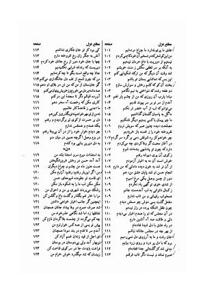 دیوان وحشی بافقی به کوشش پرویز بابائی - وحشی بافقی - تصویر ۱۴