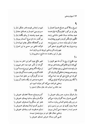 دیوان وحشی بافقی به کوشش پرویز بابائی - وحشی بافقی - تصویر ۲۳