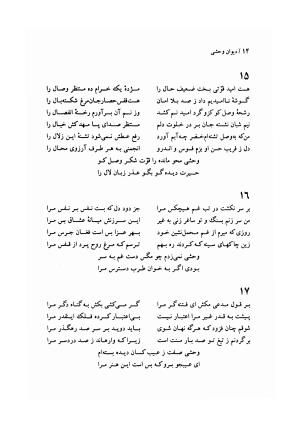 دیوان وحشی بافقی به کوشش پرویز بابائی - وحشی بافقی - تصویر ۲۵