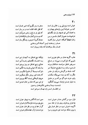 دیوان وحشی بافقی به کوشش پرویز بابائی - وحشی بافقی - تصویر ۳۳