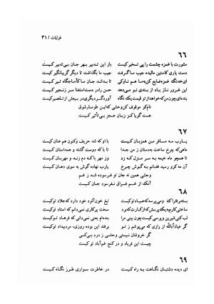 دیوان وحشی بافقی به کوشش پرویز بابائی - وحشی بافقی - تصویر ۴۲