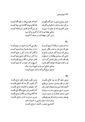 دیوان وحشی بافقی به کوشش پرویز بابائی - وحشی بافقی - تصویر ۴۳