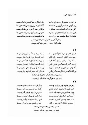 دیوان وحشی بافقی به کوشش پرویز بابائی - وحشی بافقی - تصویر ۴۵